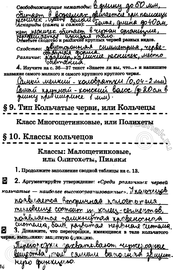 Изображение Свободноживущие нематоды:Аскариды (самец и самка):_Отметьте сходство и различие круглых червей разных видов.4.	Изучите нас. 36—37 текст «Знаете ли вы, что...» и...