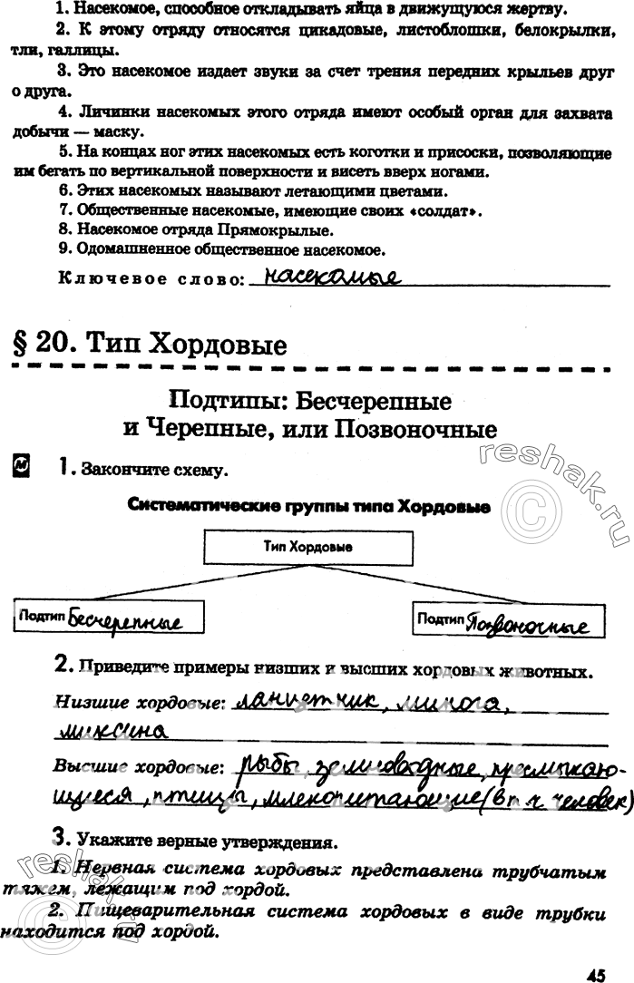 Изображение 1. Насекомое, способное откладывать яйца в движущуюся жертву.2. К этому отряду относятся цикадовые, листоблошки, белокрылки, тли, галлицы.3. Это насекомое издает...