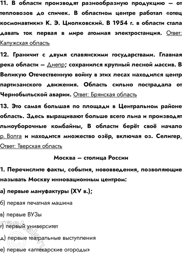 Изображение 11. В области производят разнообразную продукцию – от тепловозов до спичек. В областном центре работал «отец космонавтики» К. Э. Циолковский. В 1954 г. в области стала...