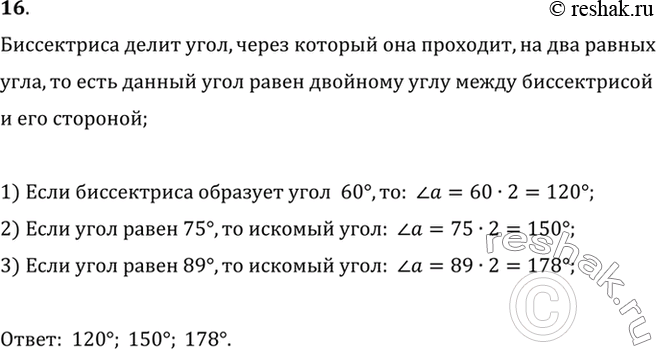 Изображение 16 Найдите угол, если его биссектриса образует со стороной угол, равный: 1) 60°; 2) 75°; 3) 89°.Биссектриса делит угол, через который она проходит, на два...