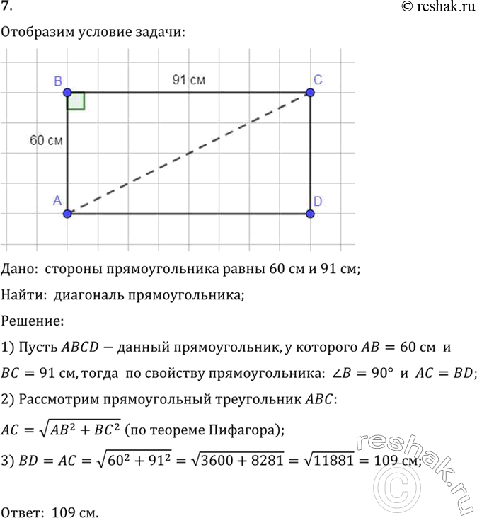 Изображение Упр.7.7 ГДЗ Погорелов 7-9 класс