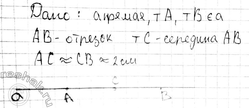 Изображение 8. Отметьте на прямой две точки. Отметьте на глаз середину отрезка, соединяющего эти точки. Проверьте правильность построения измерениями с помощью линейки.1)...