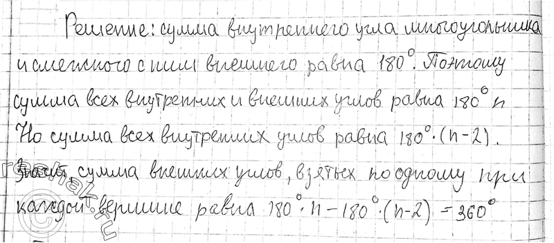 Изображение 9. Чему равна сумма внешних углов выпуклого n- угольника, взятых по одному при каждой вершине?Найти:  сумму внешних углов выпуклого n-угольника, взятых по...