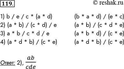 Изображение 119.	Среди приведённых ниже четырёх арифметических выражений три представляют собой разные варианты линейной записи одного и того же арифметического выражения. Найдите...