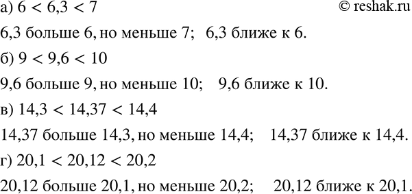 Изображение 258 Прочитайте двойное неравенство. К какому из двух крайних чисел ближе среднее число:а) 6 < 6,3 < 7;	б) 9 < 9,6 < 10;	в) 14,3 < 14,37 < 14,4;г) 20,1 < 20,12 <...