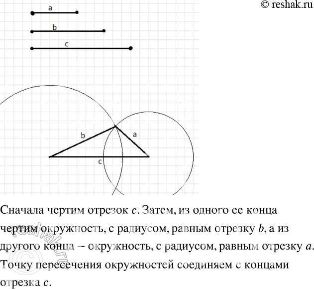 Изображение 298 Отрезки, изображённые на рисунке 5.18, — стороны треугольника. Постройте этот...