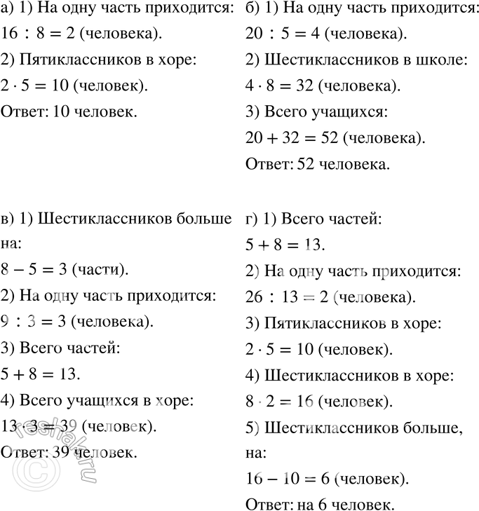 Изображение 338 В школьном	хоре число пятиклассников относится к числу шестиклассников как 5 : 8. Решите следующие задачи:а) Сколько в хоре пятиклассников, если в нём 16...