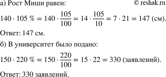 Изображение 371 а)	Средний рост девочек того же возраста, что и Маша, равен 140 см. Рост Маши составляет 105 % среднего роста. Найдите рост Маши.б) На первый курс университета...