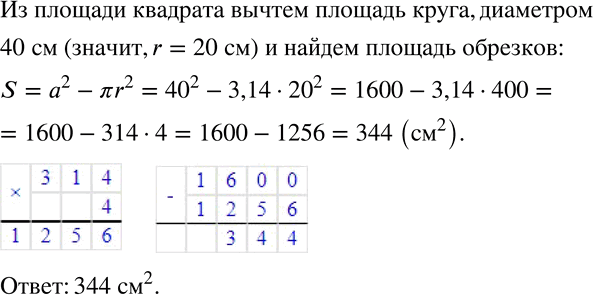Изображение 452 Из квадратного листа картона вырезали круг (рис. 7.16). Найдите площадь...