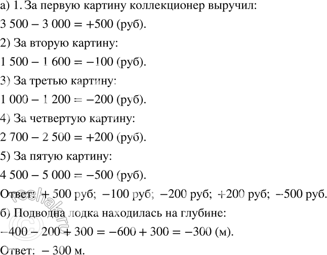 Изображение 520 а)	Коллекционер купил пять картин по цене 3000 р., 1600 р., 1200 р., 2500 р. и 5000 р. Потом он их продал соответственно за 3500 р., 1500 р., 1000 р., 2700 р. и 4500...