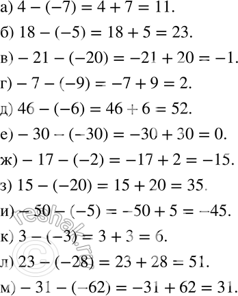 Изображение 565 Найдите разность:а) 4 - (-7);	б) 18 - (-5);	в) -21 - (-20); г) -7 - (-9);д) 46 - (-6);е) -30 - (-30);ж) -17 - (-2);з) 15 - (-20);и) -50 - (-5);к)...