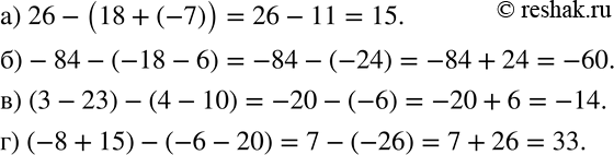 Изображение 573 Вычислите:а) 26 - (18 + (-7));б) -84 - (-18 - 6);в) (3 - 23) - (4 - 10);г) (-8 + 15) - (-6 -...