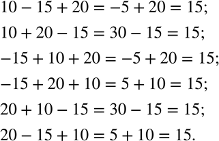 Изображение 578 Рассматривая выражение 10-15 + 20 как сумму, переставьте слагаемые в этой сумме всеми возможными...