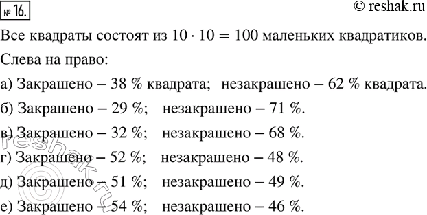 Изображение Упр.16 ГДЗ Тетрадь-тренажёр Бунимович 6 класс