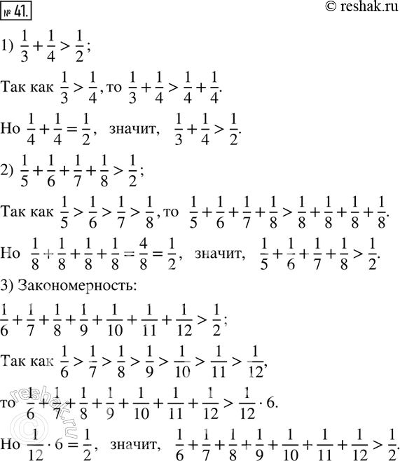 Изображение 41. Не выполняя сложения, докажите, что верно каждое из следующих неравенств. (Для этого разберите, как это сделано в пункте 1, и воспользуйтесь таким же способом в...