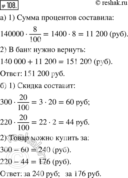 Изображение 108. Решите задачу по плану, аналогичному плану в упражнении 107.а) В 2000 г. владелец садового участка взял в банке ссуду 140 000 р. для постройки дома. Он должен был...