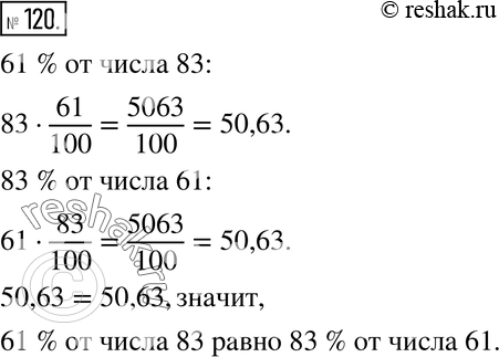 Изображение Упр.120 ГДЗ Дорофеев Шарыгин 6 класс