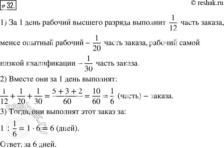 Изображение 32. На заводе трудятся рабочие разной квалификации. Рабочий высшего разряда может выполнить заказ за 12 дней, менее опытный рабочий - за 20 дней. Рабочий самой низкой...
