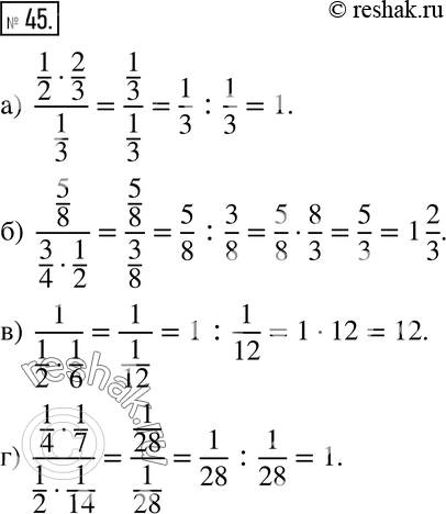 Изображение Упр.45 ГДЗ Дорофеев Шарыгин 6 класс