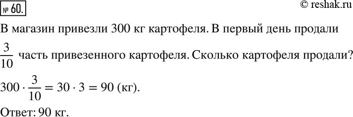 Изображение 60. Составьте задачу, для решения которой нужно выполнить следующее действие: 300 *...