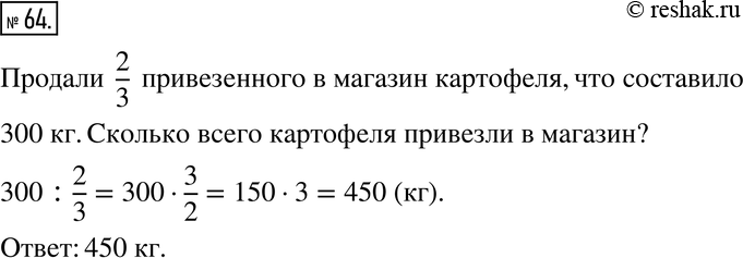 Изображение 64. Составьте задачу, для решения которой надо выполнить следующее действие: 300 :...