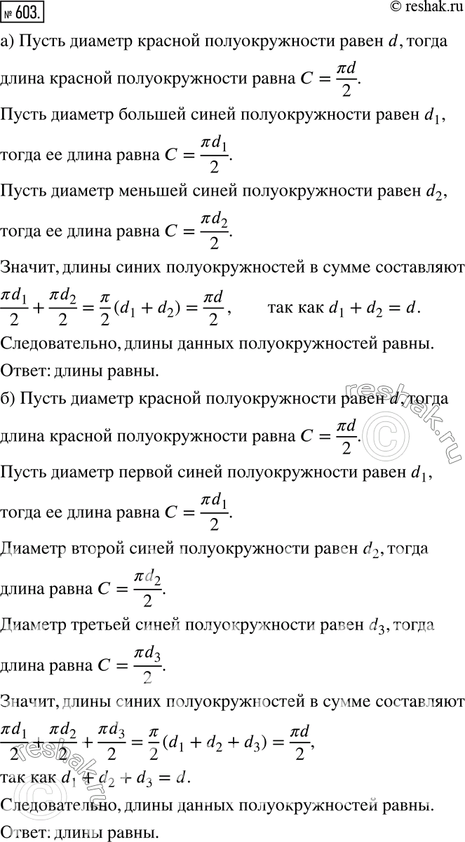 Изображение 603. Сравните с длиной красной линии - полуокружности (половины окружности) длину синей линии, составленной из полуокружностей...