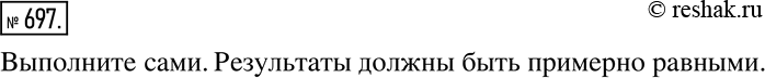 Изображение 697. Практическая работа.1) Измерьте дома с помощью линейки диаметр шарика для настольного тенниса, зажав его между двумя плоскостями, и найдите его объем.2) Найдите...