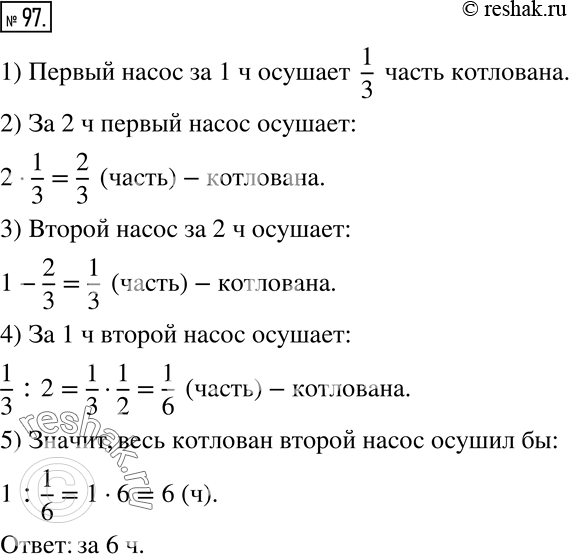Изображение 97. Два насоса могут осушить котлован за 2 ч. За сколько часов мог бы осушить котлован второй насос, работая один, если первому насосу на это понадобилось бы 3...