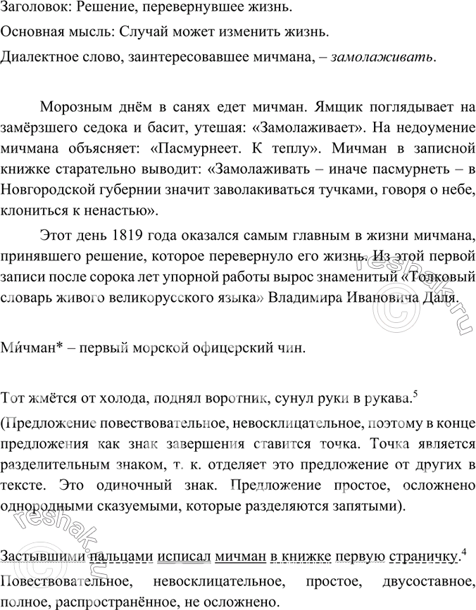 Изображение Сжатое изложение. Прочитайте и озаглавьте текст. Сформулируйте его основную мысль. Какое диалектное слово заинтересовало мичмана? Выделите в каждой части основные факты...