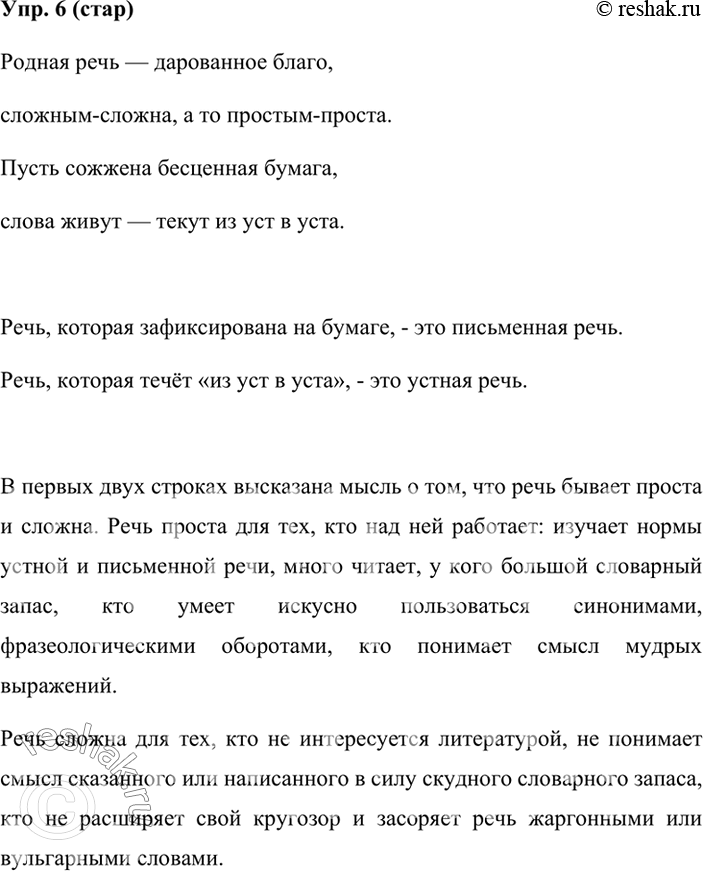 Изображение Упр.6 ГДЗ Ладыженская Баранов 6 класс