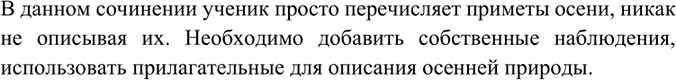 Изображение Прочитайте и озаглавьте текст. Как изменилась комната от света осенних листьев? Выделите в тексте элементы описания комнаты. Выпишите выделенные слова и обозначьте...