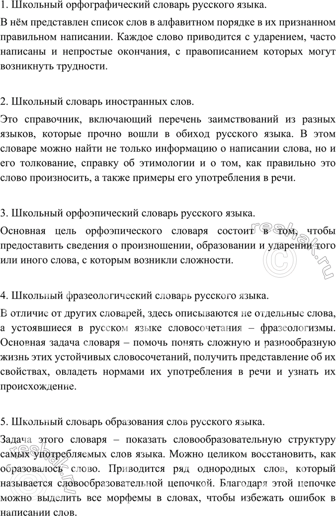 Изображение Упр.188 ГДЗ Ладыженская Баранов 6 класс