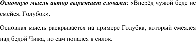 Изображение Прочитайте. Найдите многозначное слово. Кто из говорящих прав? Почему? Выпишите реплики Колечки, оформив их в виде предложений с прямой речью.— А вот отчего, к...