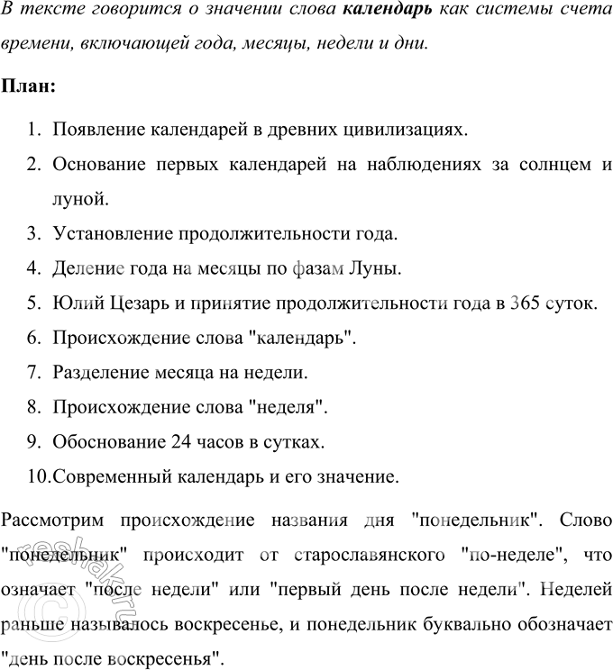 Изображение Прочитайте текст. Определите его стиль. Что нового вы узнали о собственных и нарицательных существительных? • Выпишите слова с пропущенными буквами, обозначьте условия...