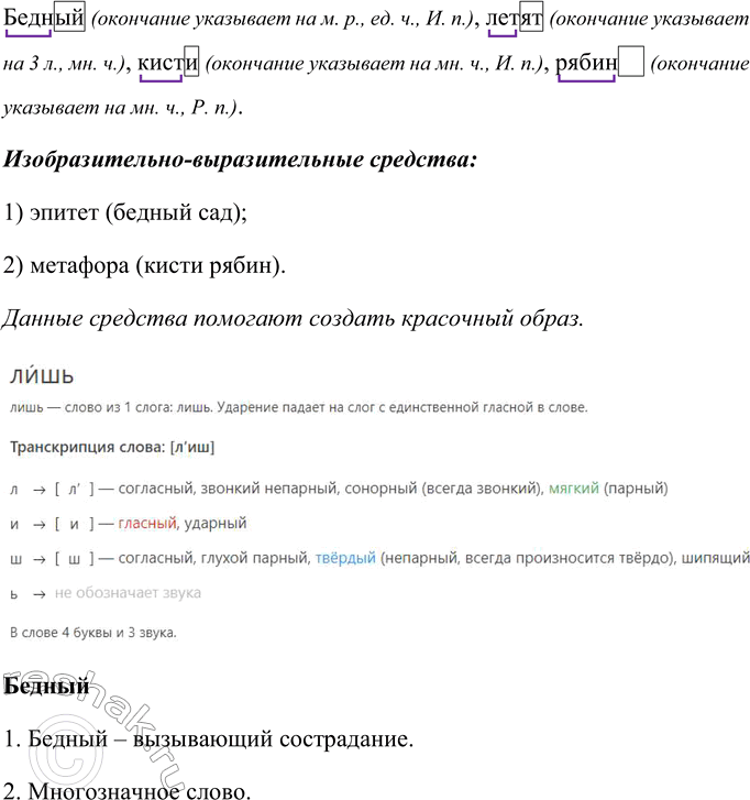 Изображение Напишите письмо одному из ваших друзей и выразите в нём благодарность по какому-либо поводу (за интересную информацию, за оказанные услуги и т. п.). Какое обращение вы...
