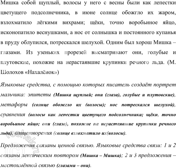 Изображение Спишите, расставляя пропущенные запятые. Назовите виды орфограмм на месте пропусков и скобок. В каком значении употреблено слово бархатный?1. Павлик проснулся...