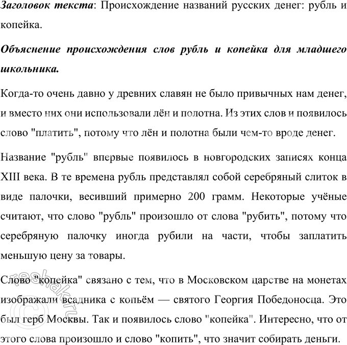 Изображение Прочитайте и озаглавьте текст. Спишите. В первом абзаце над существительными напишите склонение и падеж; во втором над глаголами напишите вид и спряжение; над...