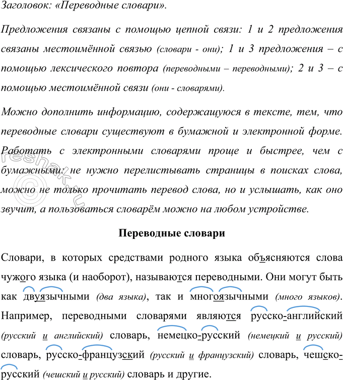Изображение Найдите недочёты в употреблении местоимений. Запишите предложения в исправленном виде.1. Я заходил к учительнице, но их (не)было дома.2. После сна первый отряд...
