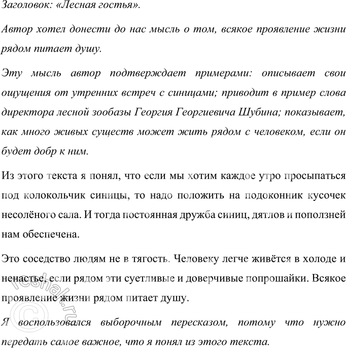 Изображение Вставьте в нужной форме местоимение себя и обозначьте его падеж. Укажите начальную форму выделенного местоимения.1. Для себя (Р. п.) жить — тлеть, для семьи...