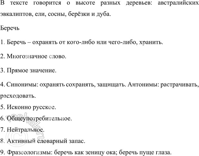 Изображение Просклоняйте устно вопросительные местоимения кто, что. Правильно произнесите их в родительном...