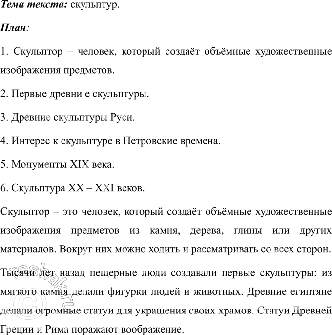 Изображение Упр.550 ГДЗ Ладыженская Баранов 6 класс