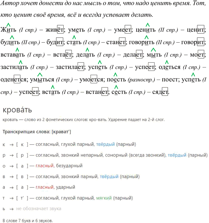 Изображение Найдите глаголы, которые обозначают цвет, сияние, и запишите их во всех временах (в изъявительном наклонении).Образец. Зеленеет (наст, вр.)-зеленел (прош. вр.) - будет...