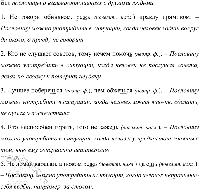 Изображение Упр.687 ГДЗ Ладыженская Баранов 6 класс