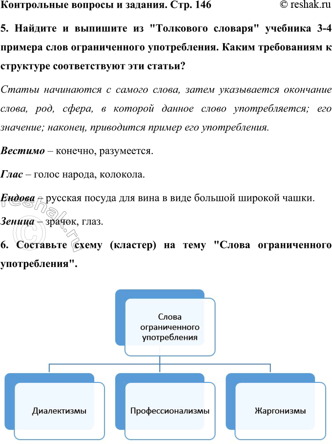 Изображение Контрольные вопросы и задания после Упр.281 ГДЗ Ладыженская Баранов 6 класс
