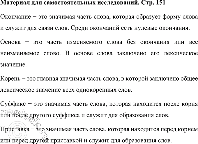 Изображение Материал для самостоятельных исследований после упр.288 ГДЗ Ладыженская Баранов 6 класс
