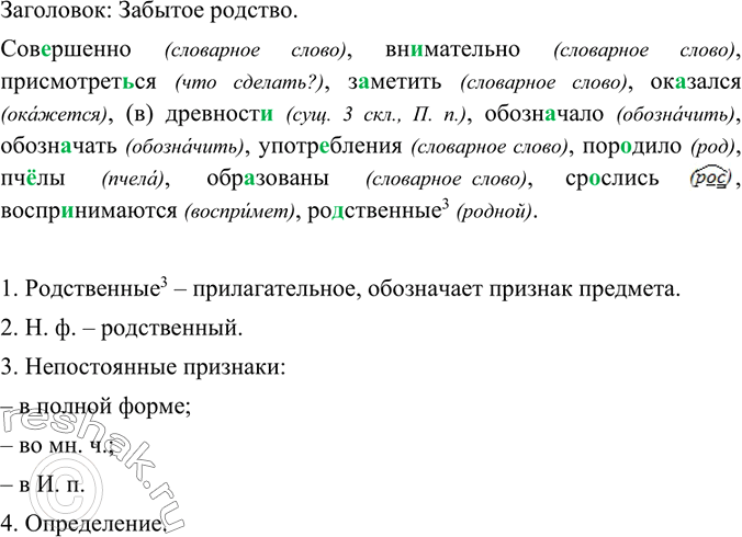 Изображение Вспомните основные способы словообразования (см. § 33, 41, 42). Какими способами образованы данные существительные? Объясните письменно.Вуз, синь, девятилетка,...
