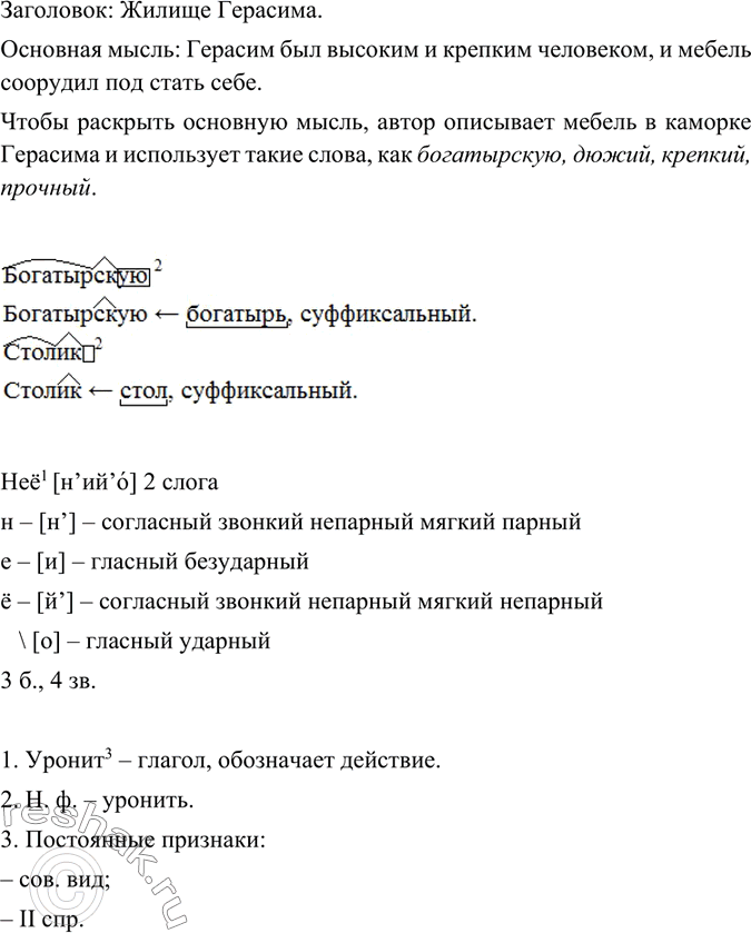 Изображение Прочитайте и озаглавьте текст. Какова его основная мысль? Что именно описывает автор, чтобы раскрыть эту мысль, какие слова использует? Как обстановка каморки...