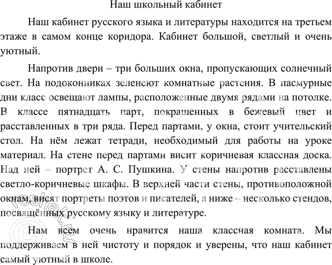 Изображение Сочинение. Опишите по выбору помещение, используя составленный план и собранные материалы (см. упр. 182). Озаглавьте сочинение. Определите его основную мысль. В каком...