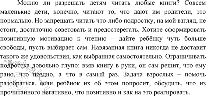Изображение Упр.10 ГДЗ Ладыженская Баранов 6 класс