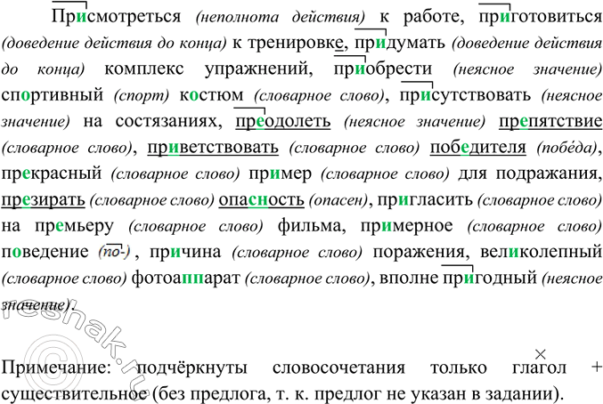 Изображение Диктант. Подчеркните существительные в винительном падеже как члены предложения. Сгруппируйте слова с пропущенными буквами по видам орфограмм.1. Чуть слыга..тся ручей,...